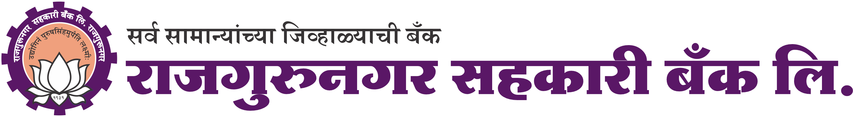 Rajgurunagar Sahakari Bank Ltd