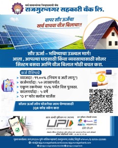 Solar Urja Loan