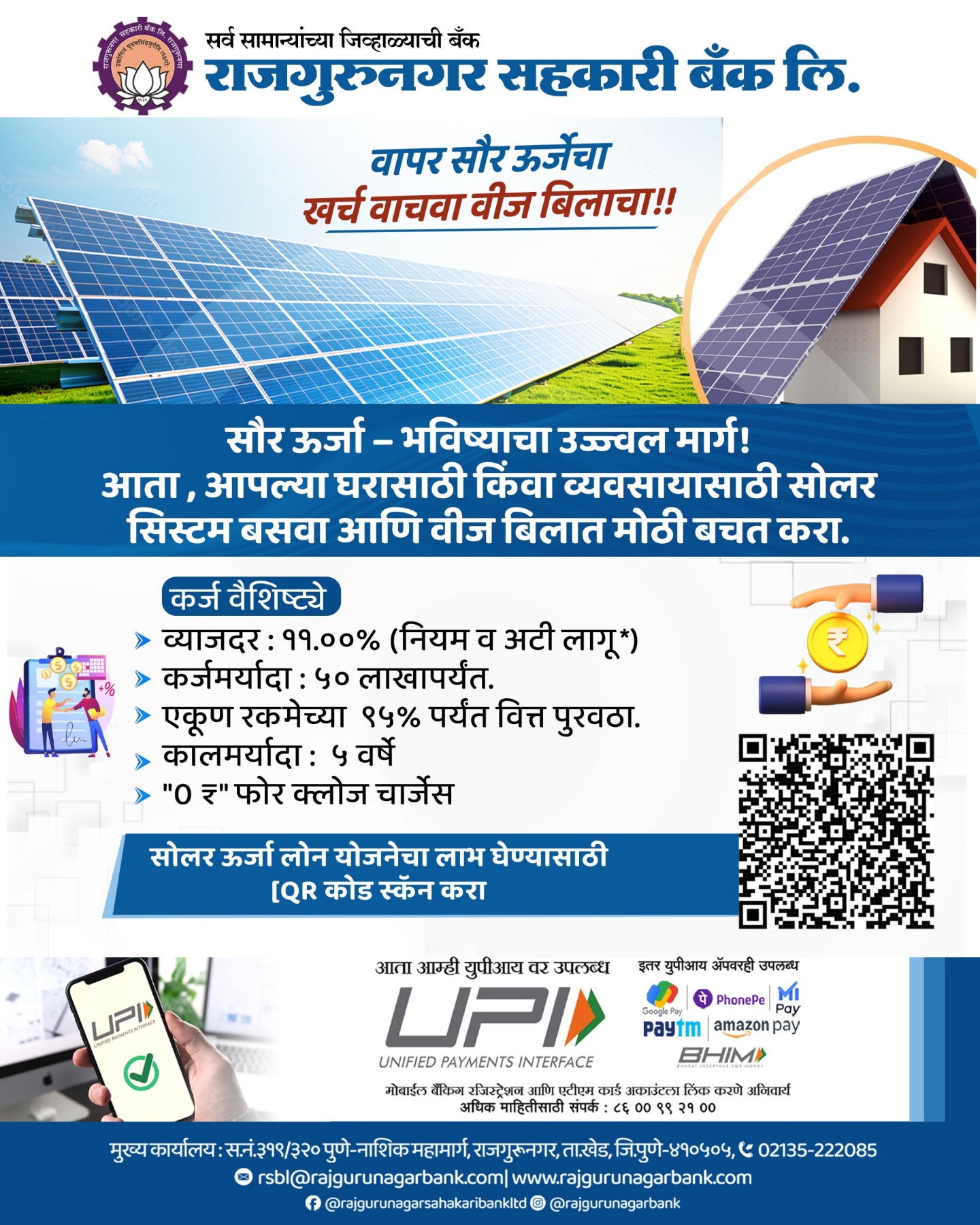 solar loan